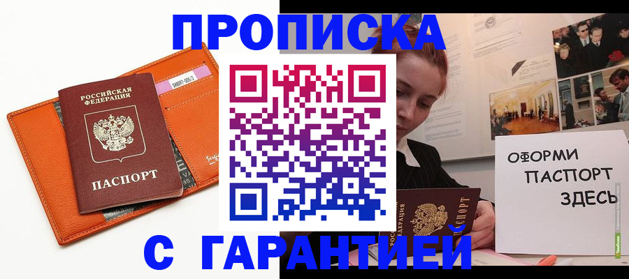 прописка регистрация в Камчатской области